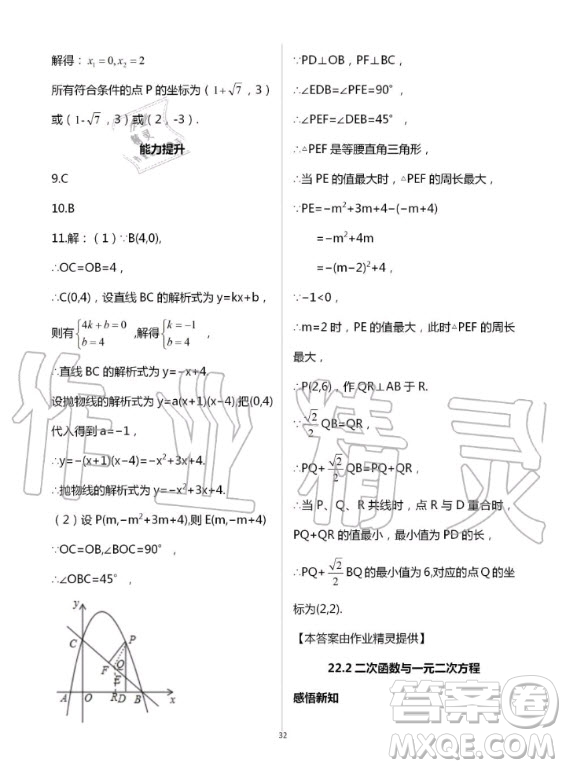 重慶出版社2020年學(xué)習(xí)指要九年級上冊數(shù)學(xué)人教版答案