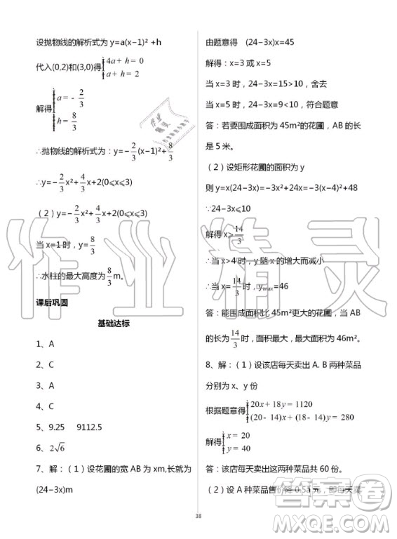 重慶出版社2020年學(xué)習(xí)指要九年級上冊數(shù)學(xué)人教版答案