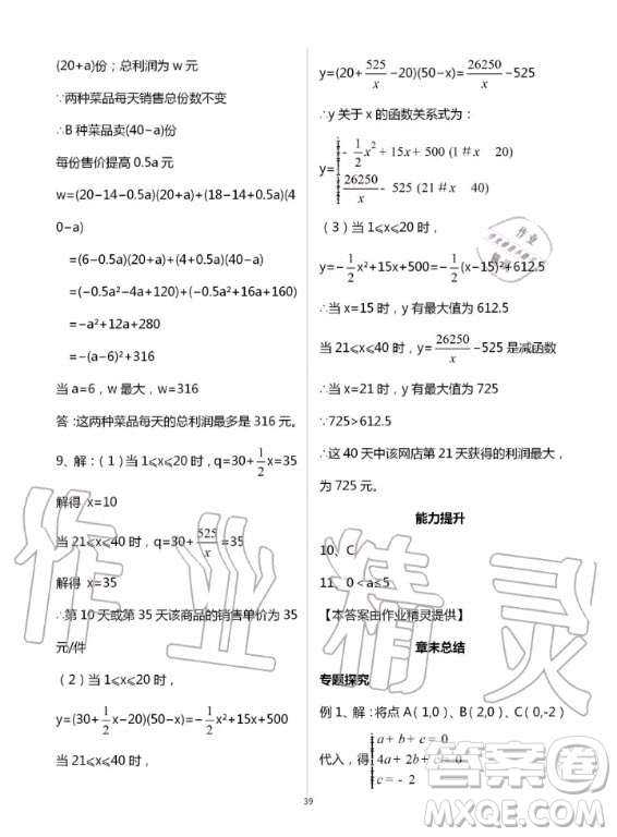 重慶出版社2020年學(xué)習(xí)指要九年級上冊數(shù)學(xué)人教版答案