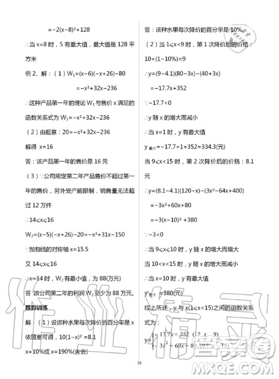 重慶出版社2020年學(xué)習(xí)指要九年級上冊數(shù)學(xué)人教版答案