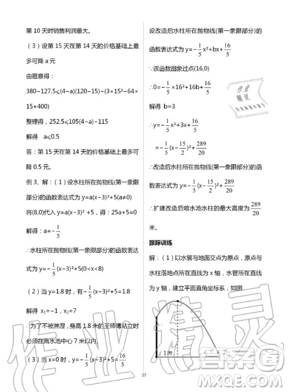 重慶出版社2020年學(xué)習(xí)指要九年級上冊數(shù)學(xué)人教版答案