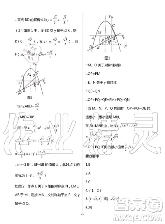 重慶出版社2020年學(xué)習(xí)指要九年級上冊數(shù)學(xué)人教版答案