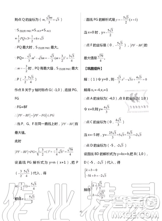 重慶出版社2020年學(xué)習(xí)指要九年級上冊數(shù)學(xué)人教版答案