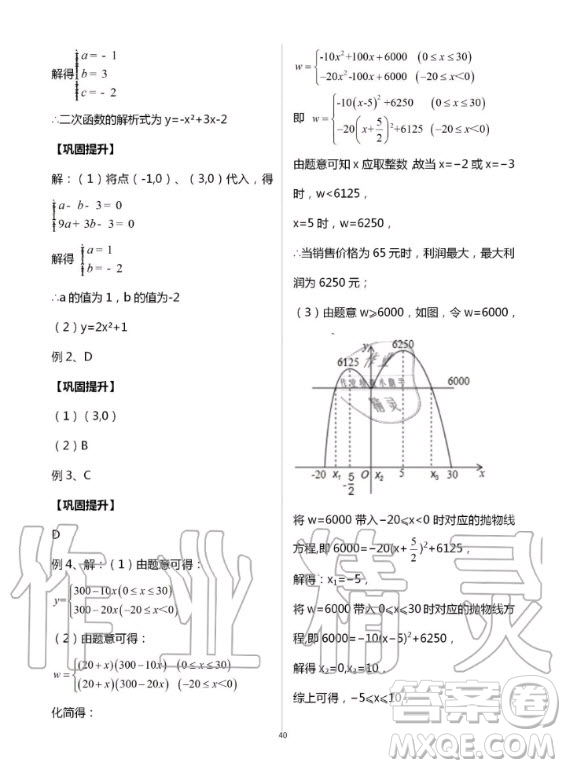 重慶出版社2020年學(xué)習(xí)指要九年級上冊數(shù)學(xué)人教版答案