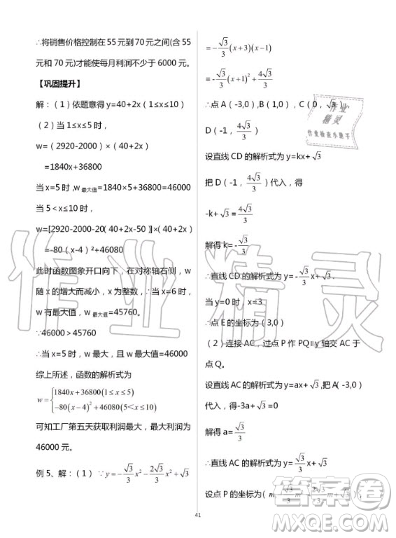 重慶出版社2020年學(xué)習(xí)指要九年級上冊數(shù)學(xué)人教版答案