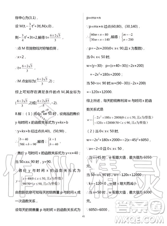 重慶出版社2020年學(xué)習(xí)指要九年級上冊數(shù)學(xué)人教版答案