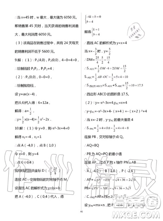 重慶出版社2020年學(xué)習(xí)指要九年級上冊數(shù)學(xué)人教版答案