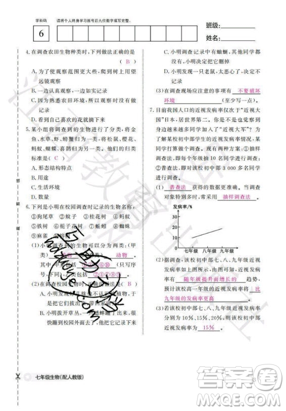 江西教育出版社2020年生物作業(yè)本七年級(jí)上冊(cè)人教版答案