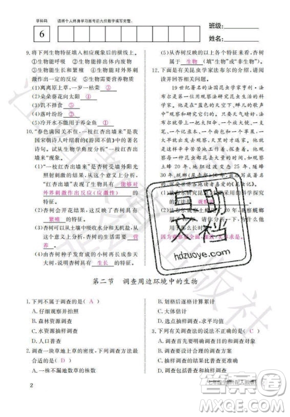 江西教育出版社2020年生物作業(yè)本七年級(jí)上冊(cè)人教版答案