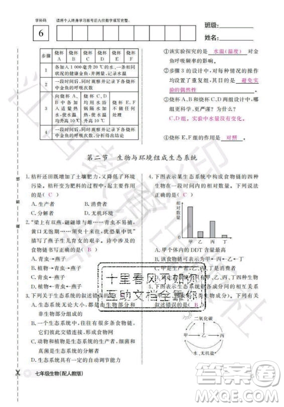 江西教育出版社2020年生物作業(yè)本七年級(jí)上冊(cè)人教版答案