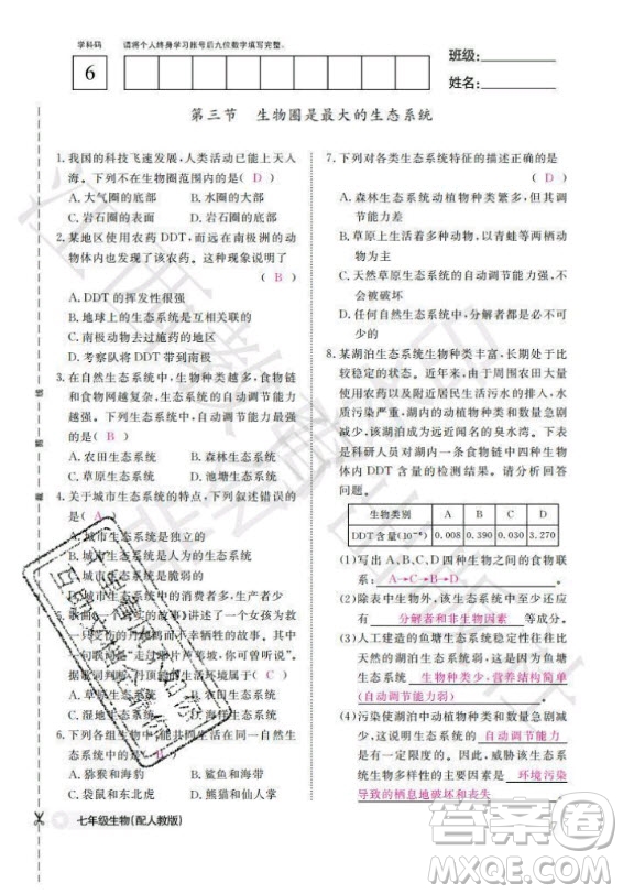 江西教育出版社2020年生物作業(yè)本七年級(jí)上冊(cè)人教版答案