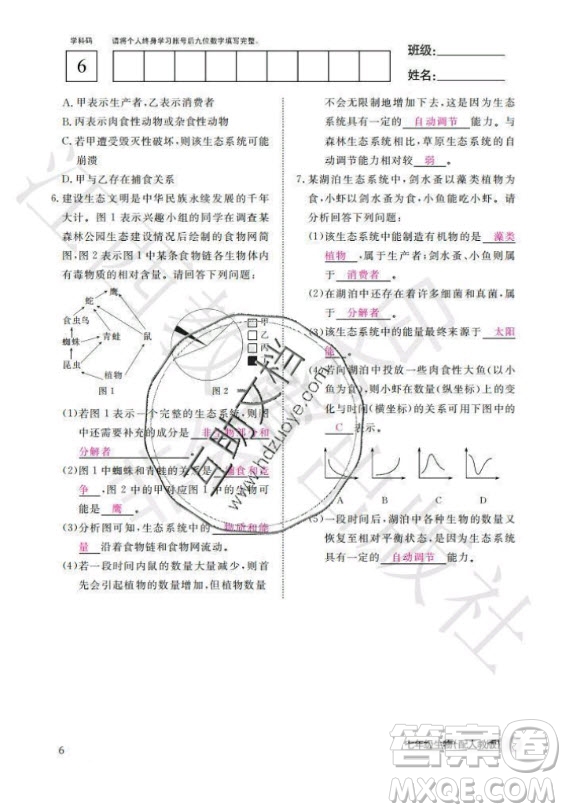 江西教育出版社2020年生物作業(yè)本七年級(jí)上冊(cè)人教版答案