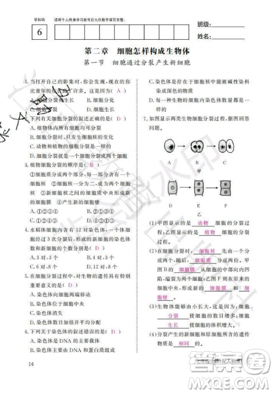 江西教育出版社2020年生物作業(yè)本七年級(jí)上冊(cè)人教版答案