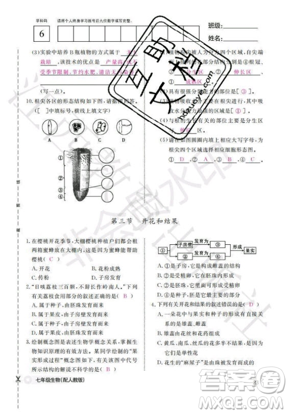 江西教育出版社2020年生物作業(yè)本七年級(jí)上冊(cè)人教版答案