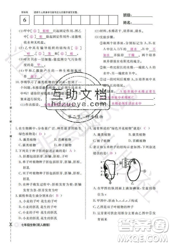 江西教育出版社2020年生物作業(yè)本七年級(jí)上冊(cè)人教版答案