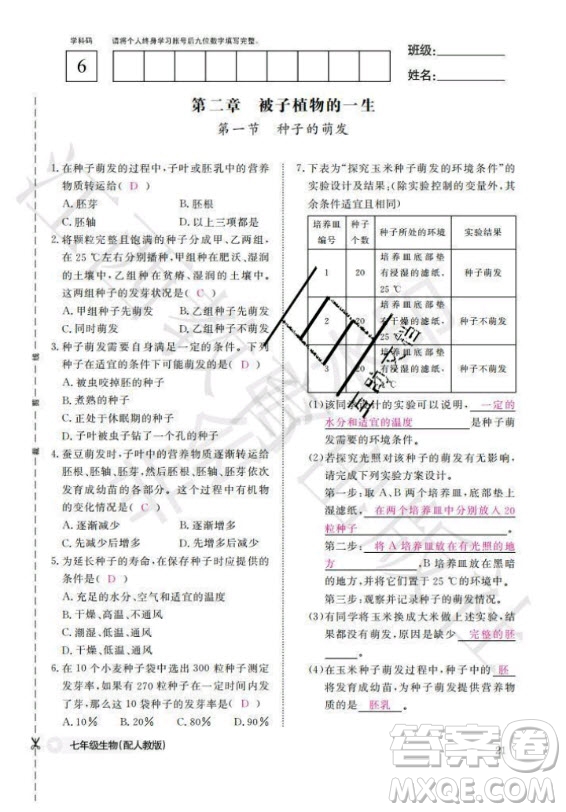 江西教育出版社2020年生物作業(yè)本七年級(jí)上冊(cè)人教版答案