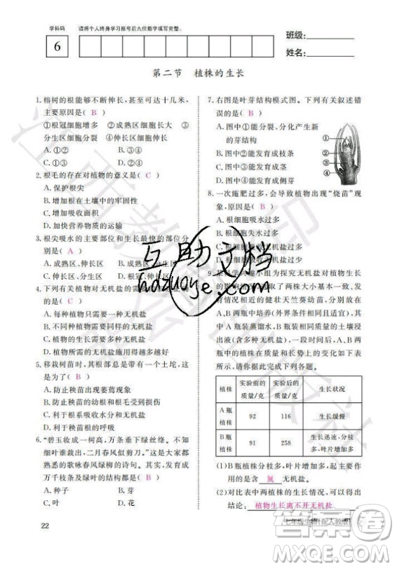 江西教育出版社2020年生物作業(yè)本七年級(jí)上冊(cè)人教版答案