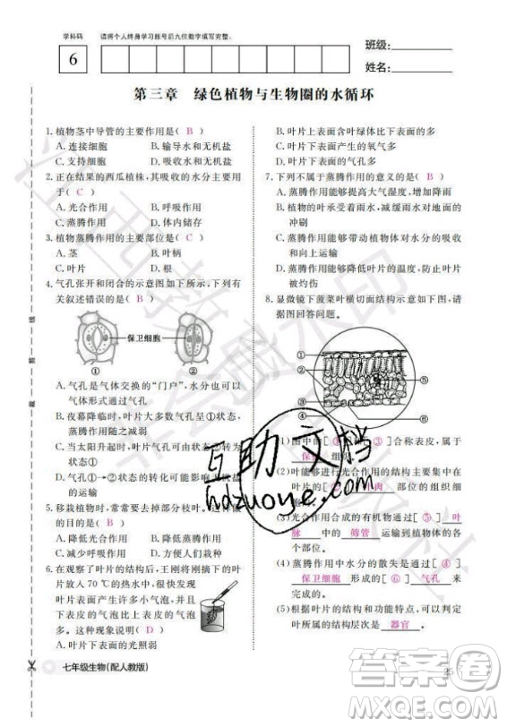 江西教育出版社2020年生物作業(yè)本七年級(jí)上冊(cè)人教版答案