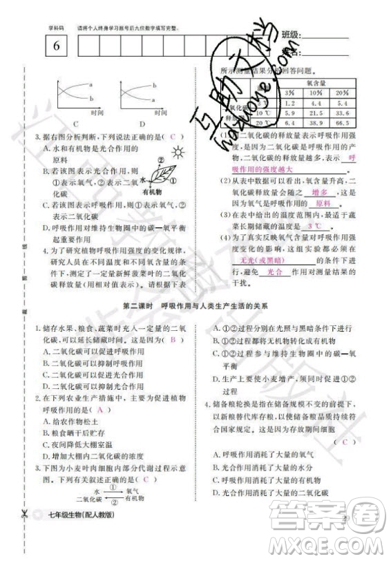 江西教育出版社2020年生物作業(yè)本七年級(jí)上冊(cè)人教版答案