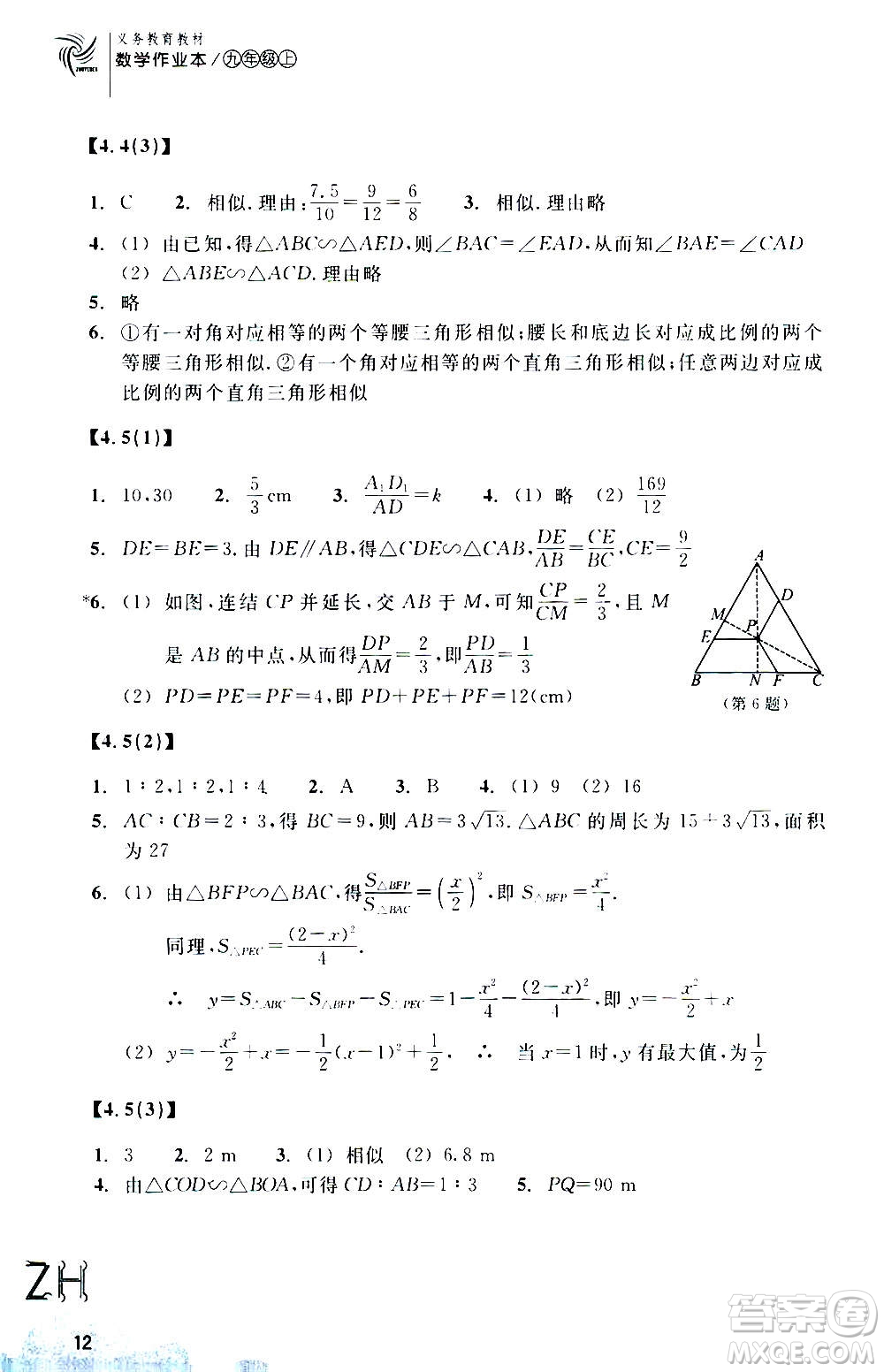 浙江教育出版社2020年數(shù)學(xué)作業(yè)本九年級上冊ZH浙教版答案