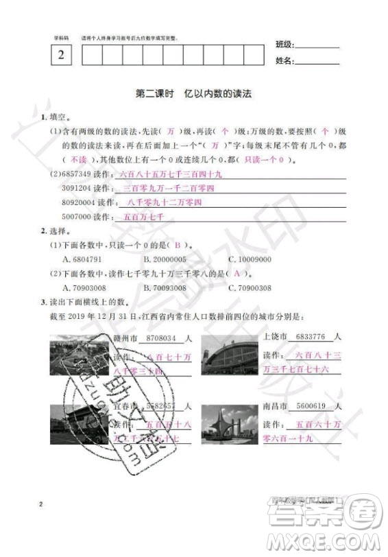 江西教育出版社2020年數(shù)學(xué)作業(yè)本四年級(jí)上冊(cè)人教版答案