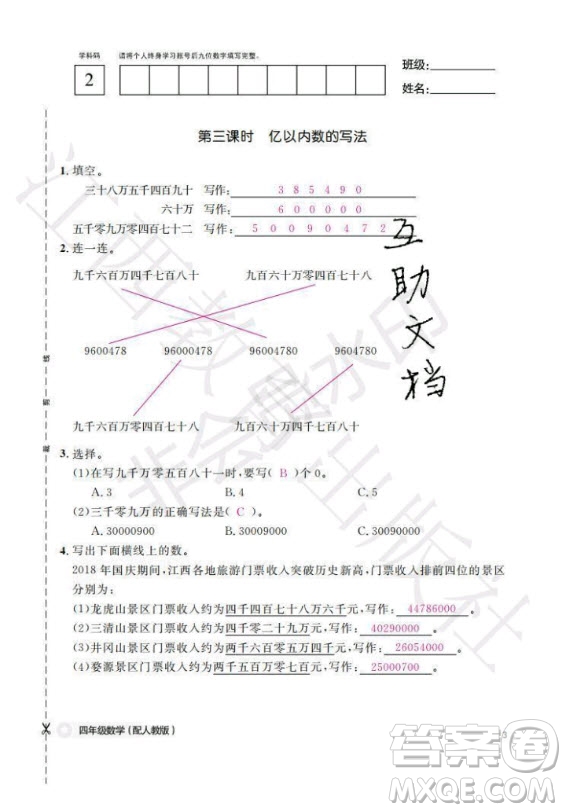 江西教育出版社2020年數(shù)學(xué)作業(yè)本四年級(jí)上冊(cè)人教版答案