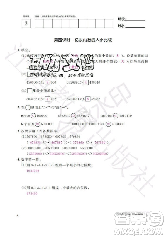 江西教育出版社2020年數(shù)學(xué)作業(yè)本四年級(jí)上冊(cè)人教版答案