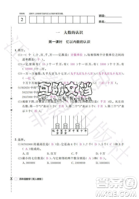 江西教育出版社2020年數(shù)學(xué)作業(yè)本四年級(jí)上冊(cè)人教版答案