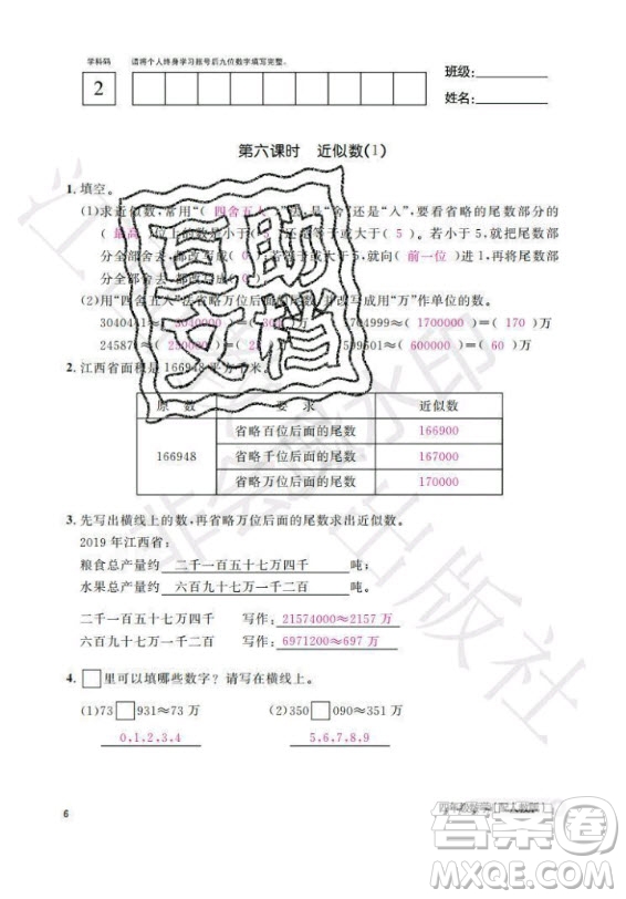 江西教育出版社2020年數(shù)學(xué)作業(yè)本四年級(jí)上冊(cè)人教版答案