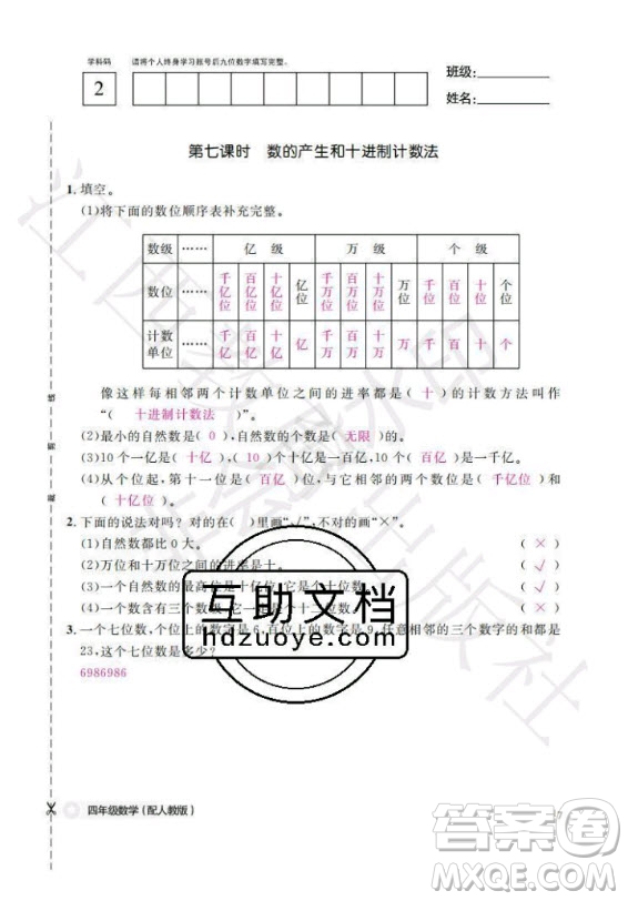 江西教育出版社2020年數(shù)學(xué)作業(yè)本四年級(jí)上冊(cè)人教版答案