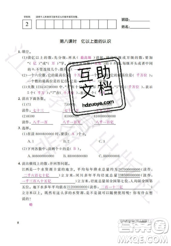 江西教育出版社2020年數(shù)學(xué)作業(yè)本四年級(jí)上冊(cè)人教版答案