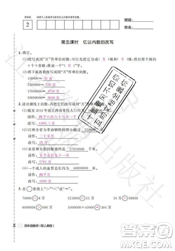 江西教育出版社2020年數(shù)學(xué)作業(yè)本四年級(jí)上冊(cè)人教版答案