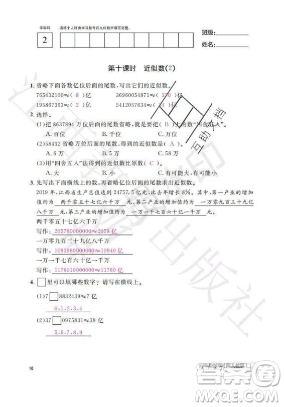 江西教育出版社2020年數(shù)學(xué)作業(yè)本四年級(jí)上冊(cè)人教版答案