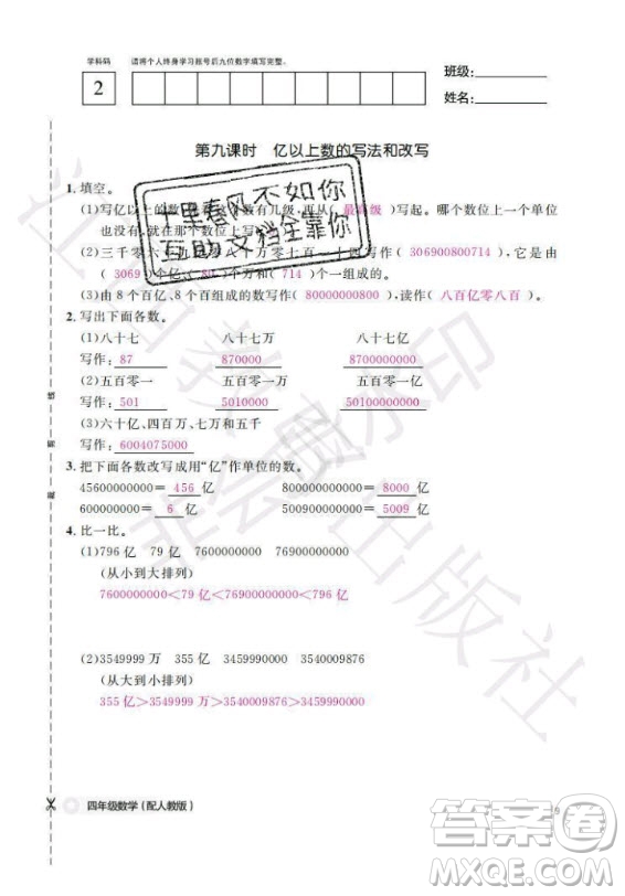 江西教育出版社2020年數(shù)學(xué)作業(yè)本四年級(jí)上冊(cè)人教版答案