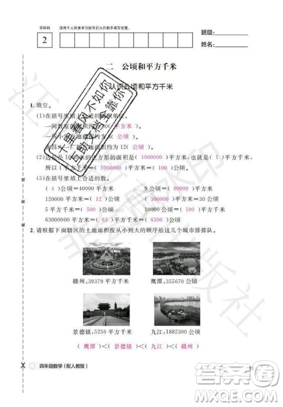 江西教育出版社2020年數(shù)學(xué)作業(yè)本四年級(jí)上冊(cè)人教版答案