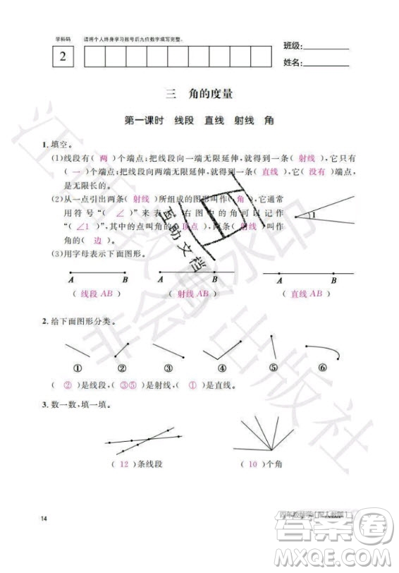 江西教育出版社2020年數(shù)學(xué)作業(yè)本四年級(jí)上冊(cè)人教版答案