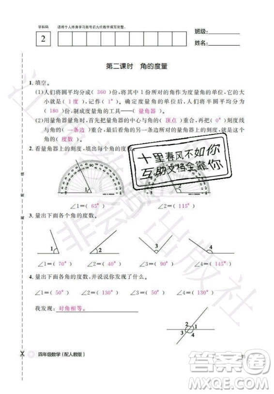 江西教育出版社2020年數(shù)學(xué)作業(yè)本四年級(jí)上冊(cè)人教版答案