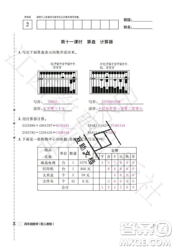 江西教育出版社2020年數(shù)學(xué)作業(yè)本四年級(jí)上冊(cè)人教版答案