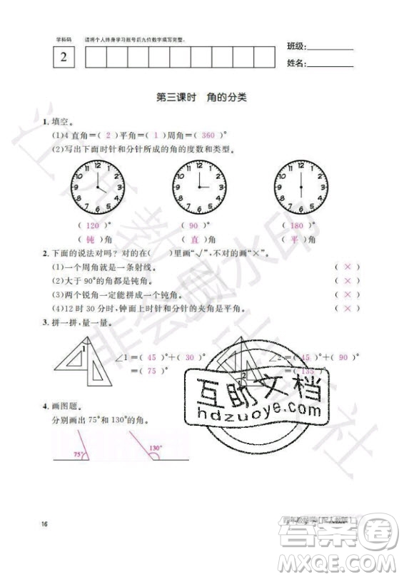 江西教育出版社2020年數(shù)學(xué)作業(yè)本四年級(jí)上冊(cè)人教版答案