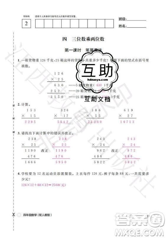 江西教育出版社2020年數(shù)學(xué)作業(yè)本四年級(jí)上冊(cè)人教版答案