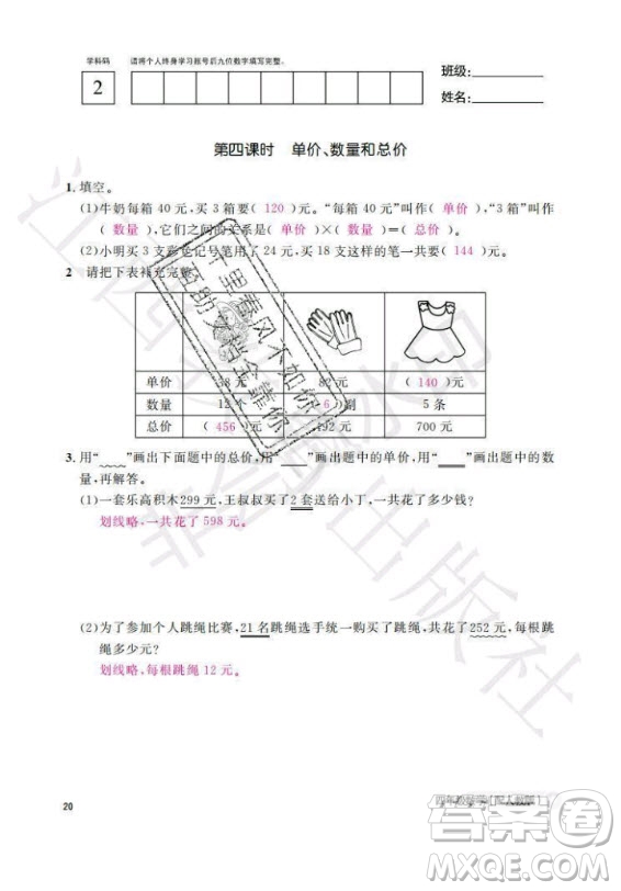 江西教育出版社2020年數(shù)學(xué)作業(yè)本四年級(jí)上冊(cè)人教版答案