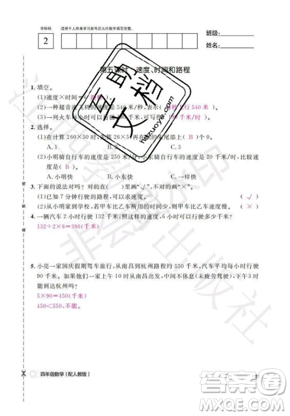 江西教育出版社2020年數(shù)學(xué)作業(yè)本四年級(jí)上冊(cè)人教版答案