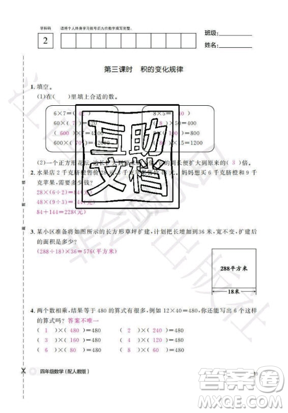 江西教育出版社2020年數(shù)學(xué)作業(yè)本四年級(jí)上冊(cè)人教版答案