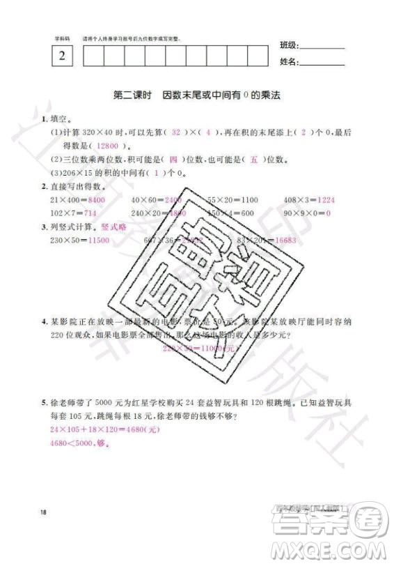 江西教育出版社2020年數(shù)學(xué)作業(yè)本四年級(jí)上冊(cè)人教版答案