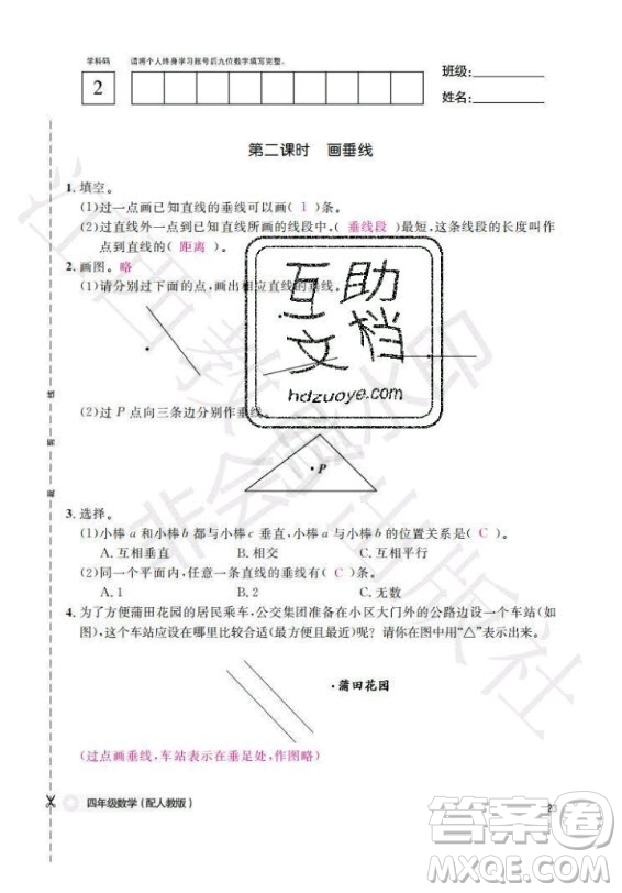 江西教育出版社2020年數(shù)學(xué)作業(yè)本四年級(jí)上冊(cè)人教版答案