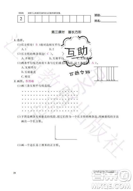 江西教育出版社2020年數(shù)學(xué)作業(yè)本四年級(jí)上冊(cè)人教版答案