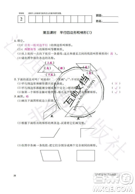 江西教育出版社2020年數(shù)學(xué)作業(yè)本四年級(jí)上冊(cè)人教版答案