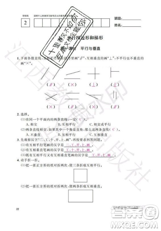 江西教育出版社2020年數(shù)學(xué)作業(yè)本四年級(jí)上冊(cè)人教版答案