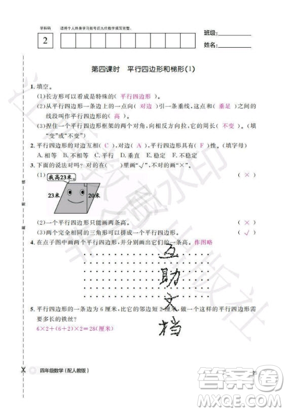 江西教育出版社2020年數(shù)學(xué)作業(yè)本四年級(jí)上冊(cè)人教版答案