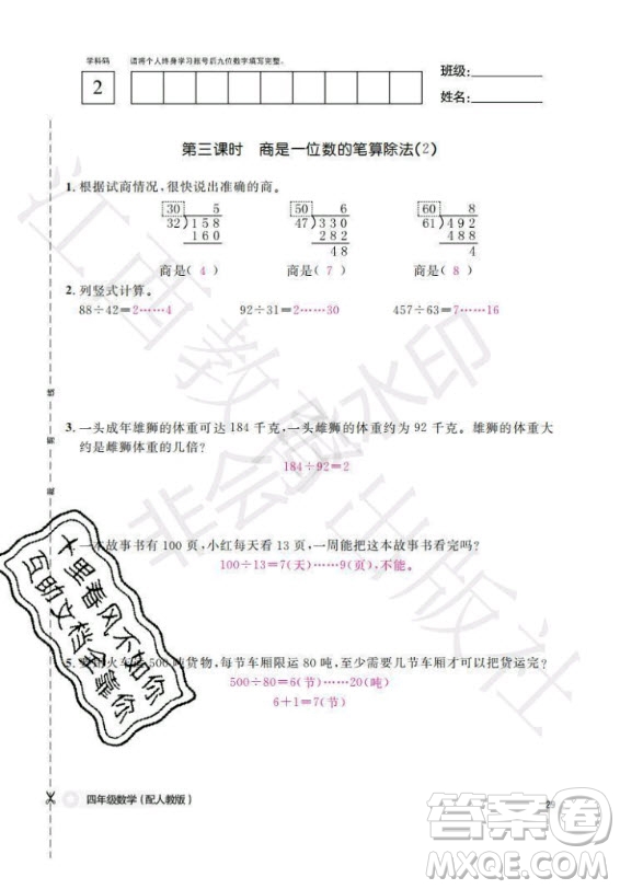 江西教育出版社2020年數(shù)學(xué)作業(yè)本四年級(jí)上冊(cè)人教版答案